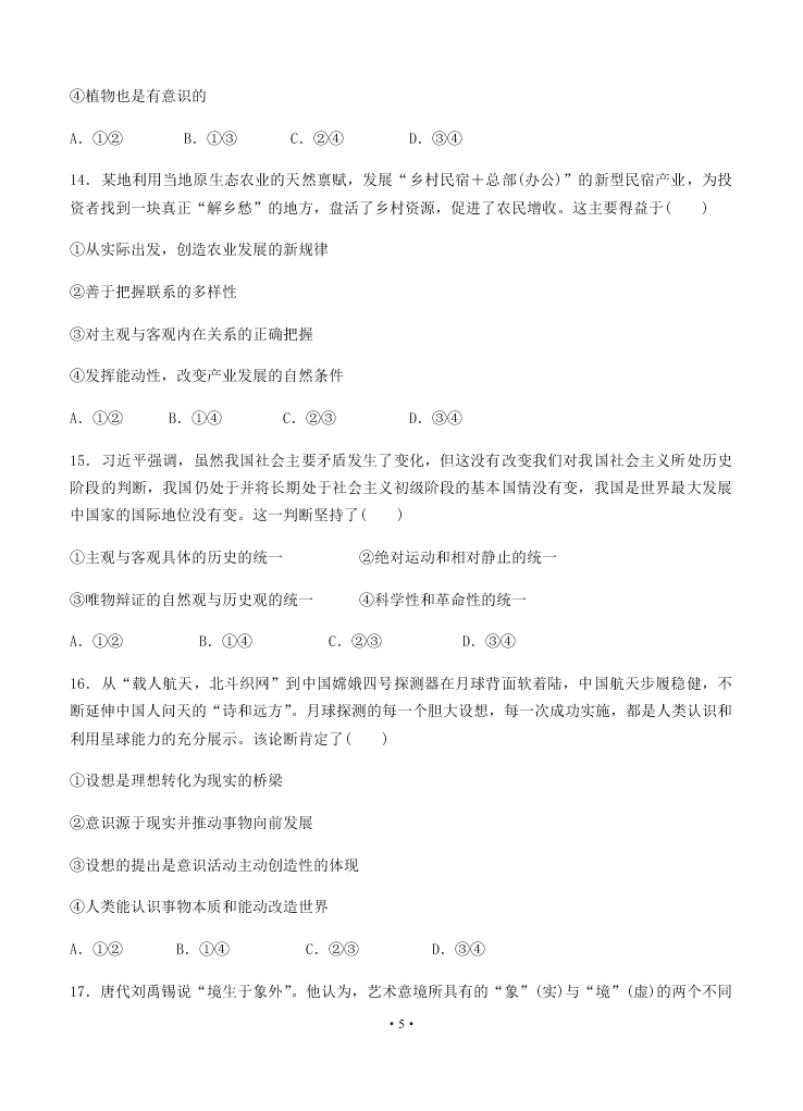 2021届河南省鹤壁高中高二上学期政治9月阶段性检测试题（无答案）