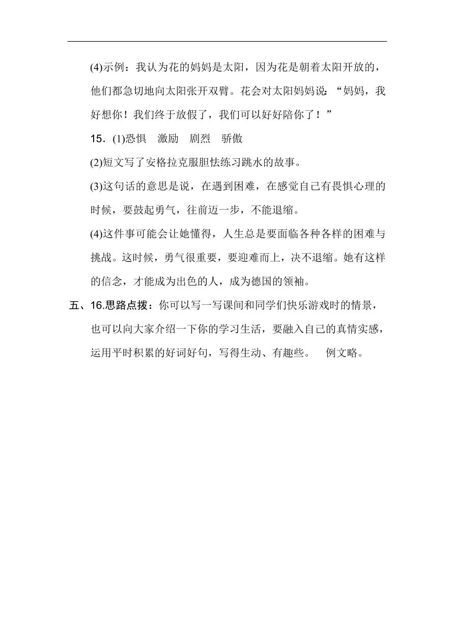 部编版三年级语文上册第一单元《学校生活》达标检测卷及答案1