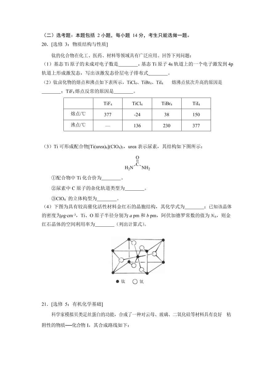 广东省广州市2021届高三化学10月阶段试题（Word版附答案）