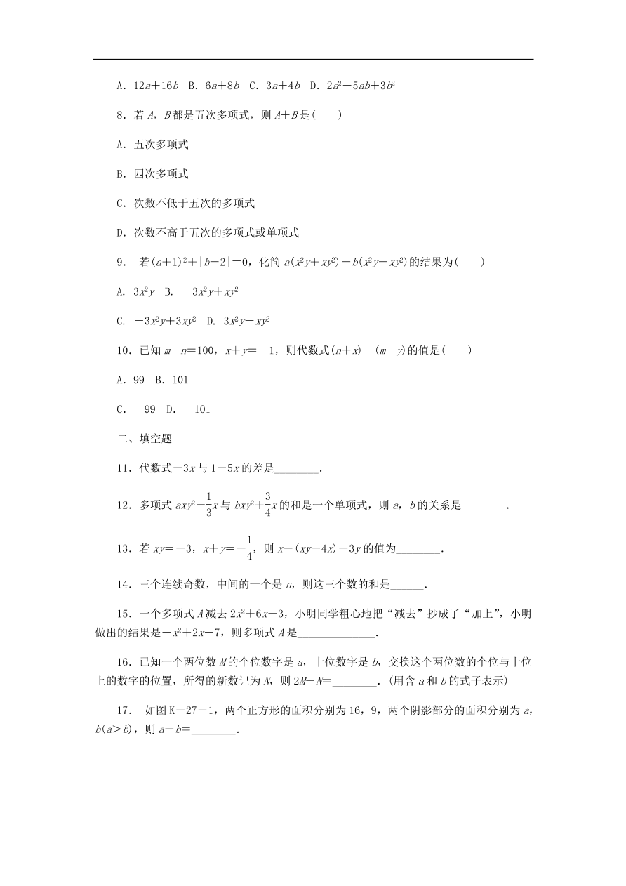 七年级数学上册第4章代数式4.6整式的加减4.6.2整式的加减同步练习