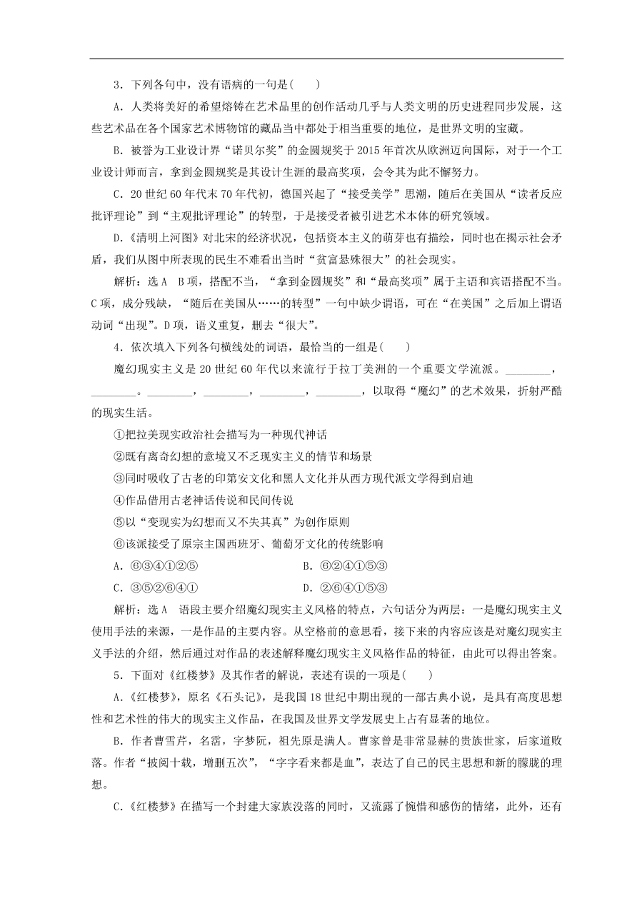 高中语文必修3单元质量检测三熟悉的陌生人（含答案）