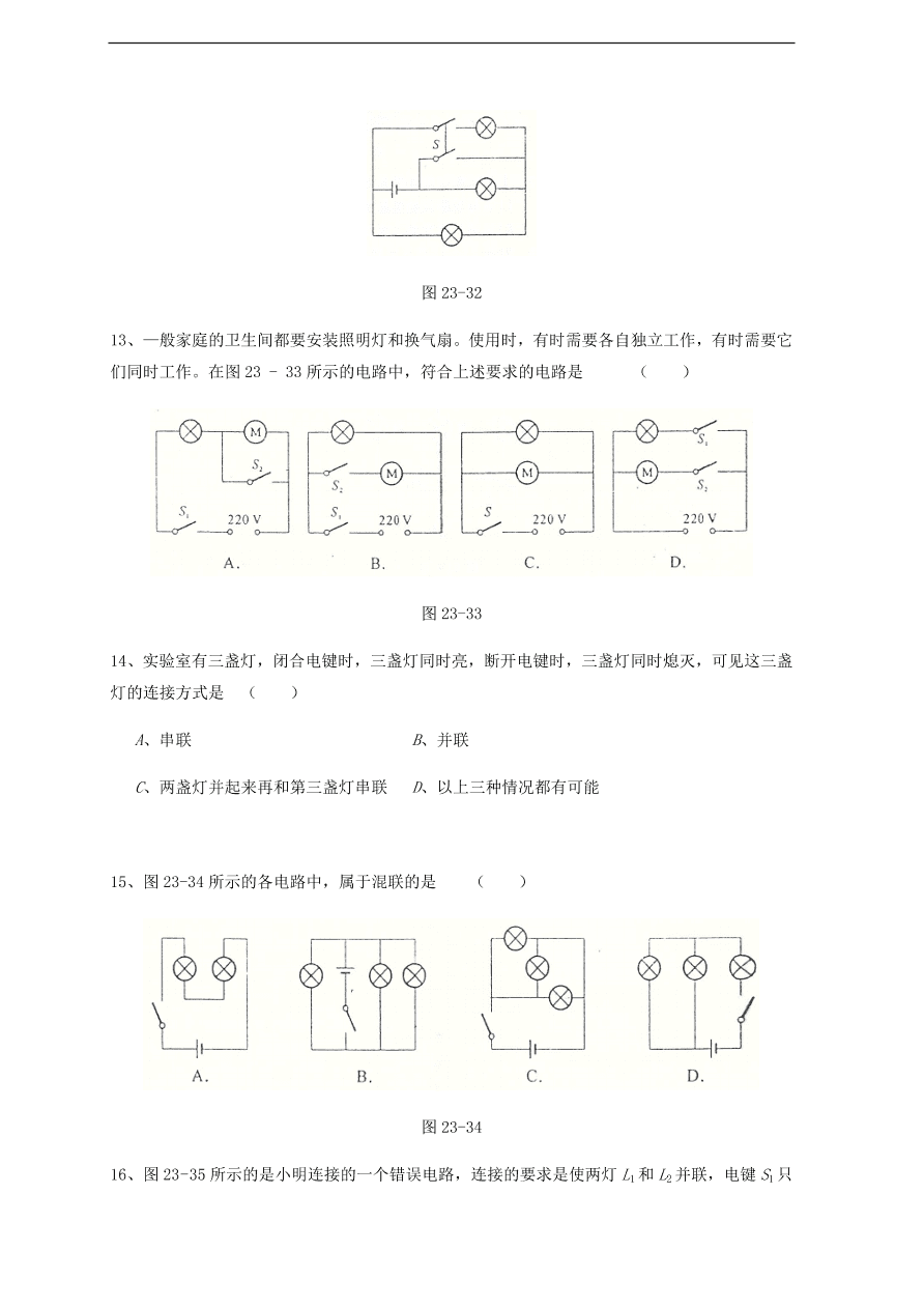 中考物理基础篇强化训练题第23讲电路