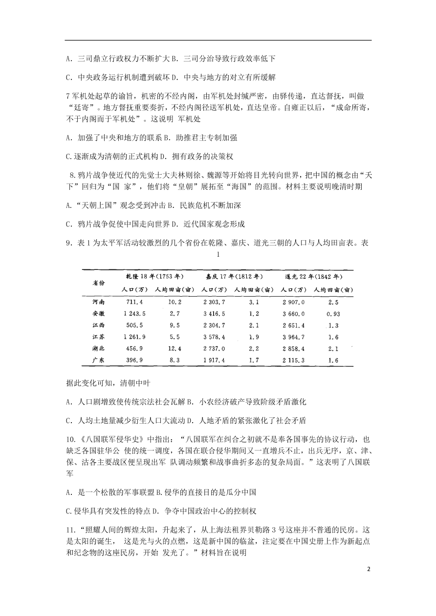 河南省平顶山市2021届高三历史10月阶段测试试题