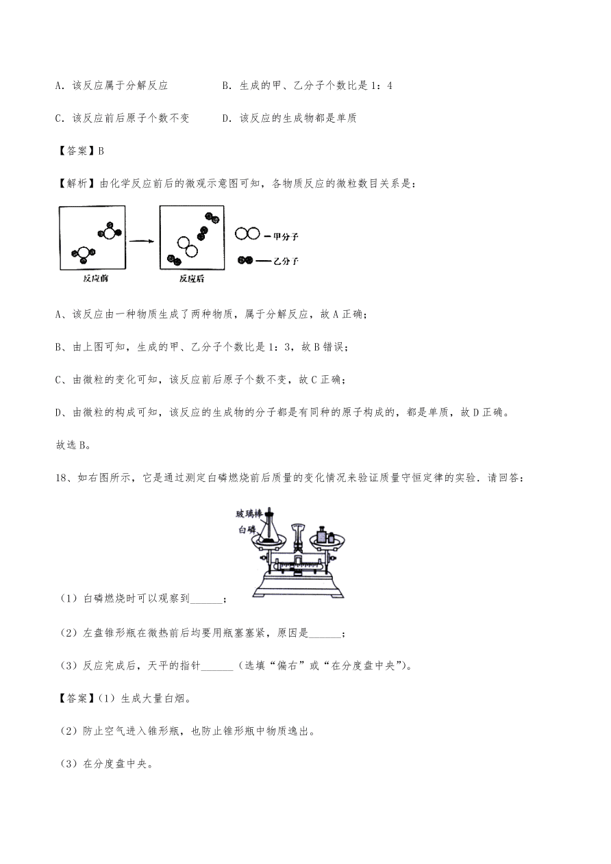 2020年初三化学上册同步练习及答案：质量守恒定律