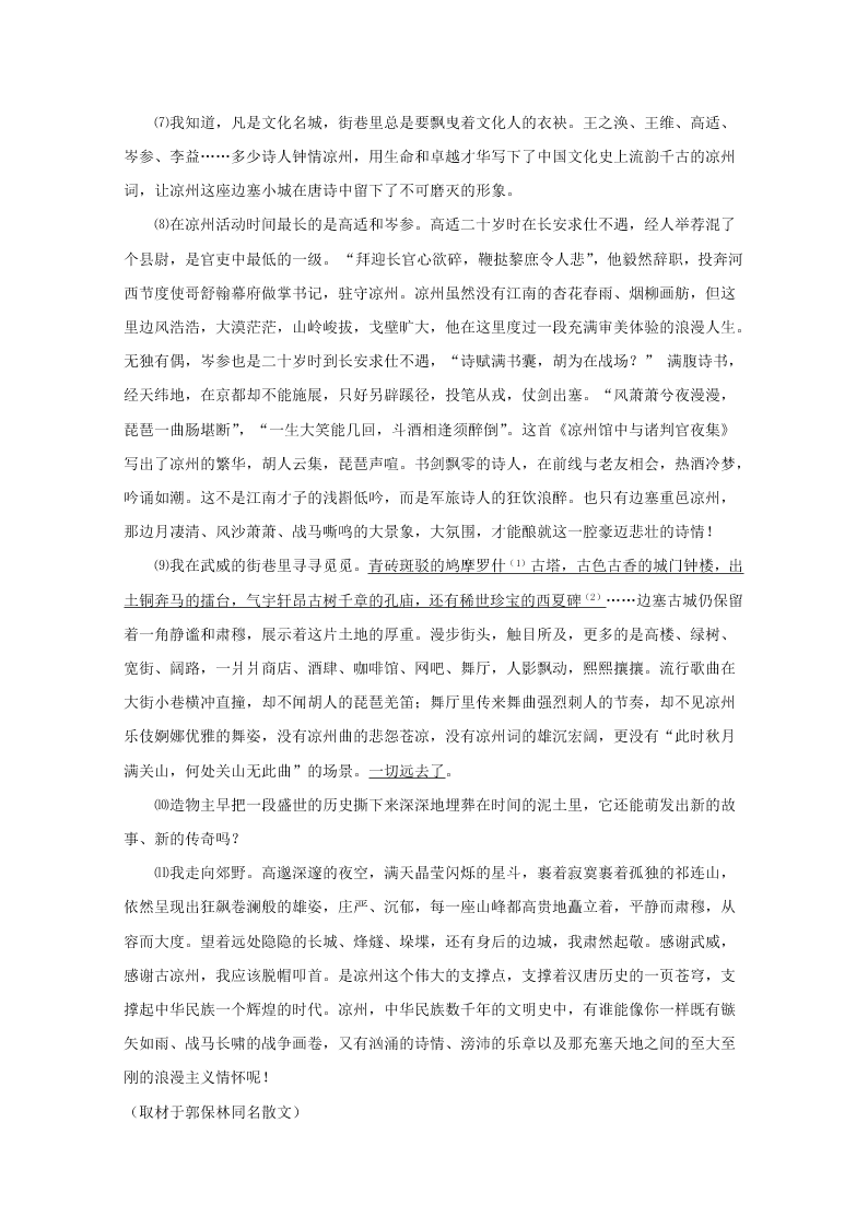 黑龙江双鸭山一中2020-2021高二语文上学期开学试题（Word版附答案）