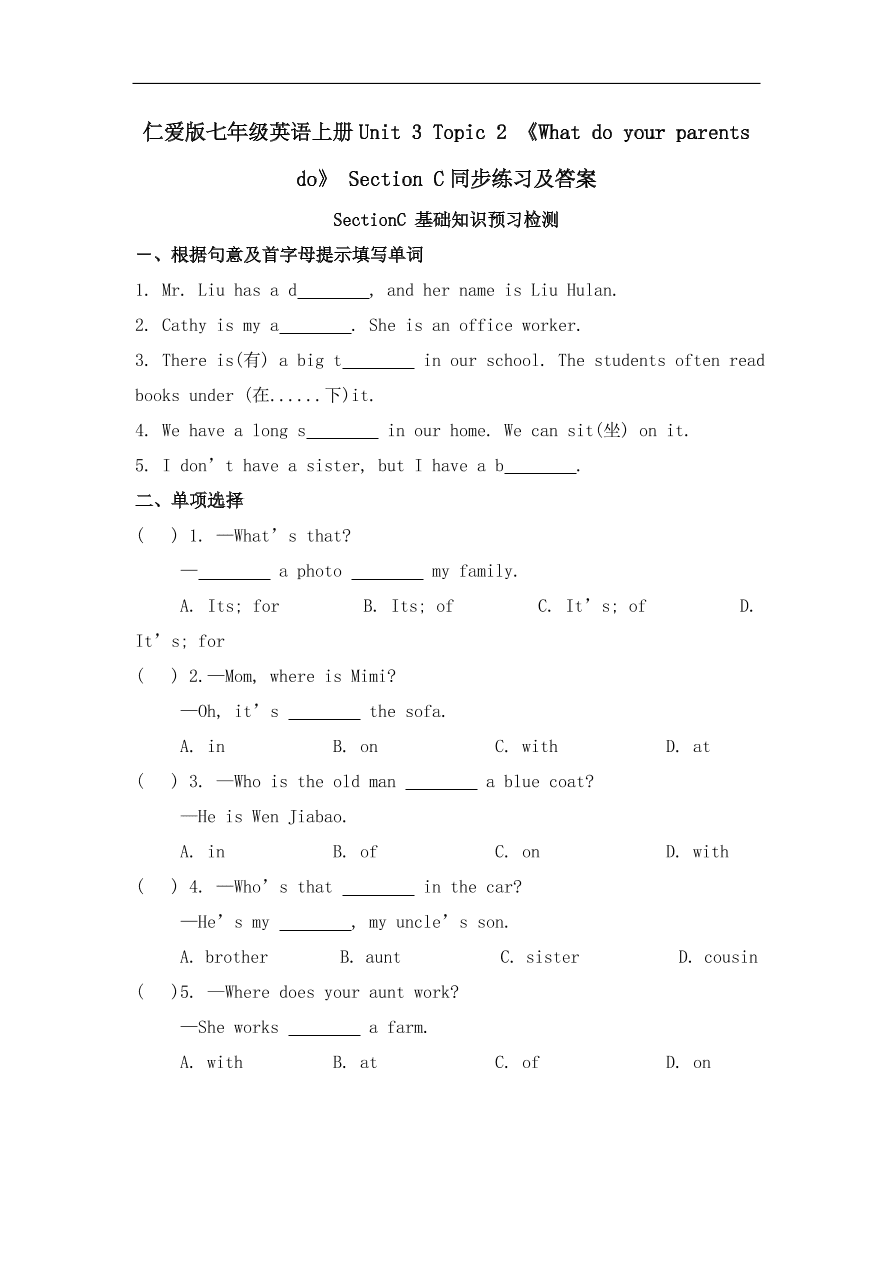 仁爱版七年级英语上册Unit 3 Topic 2 《What do your parents do》 Section C同步练习及答案