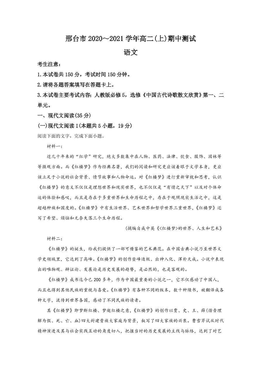 河北省邢台市2020-2021高二语文上学期期中试题（Word版附解析）