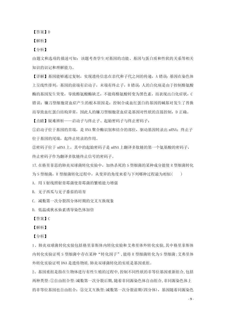 贵州省铜仁市思南中学2020学年高二生物上学期期末考试试题（含解析）