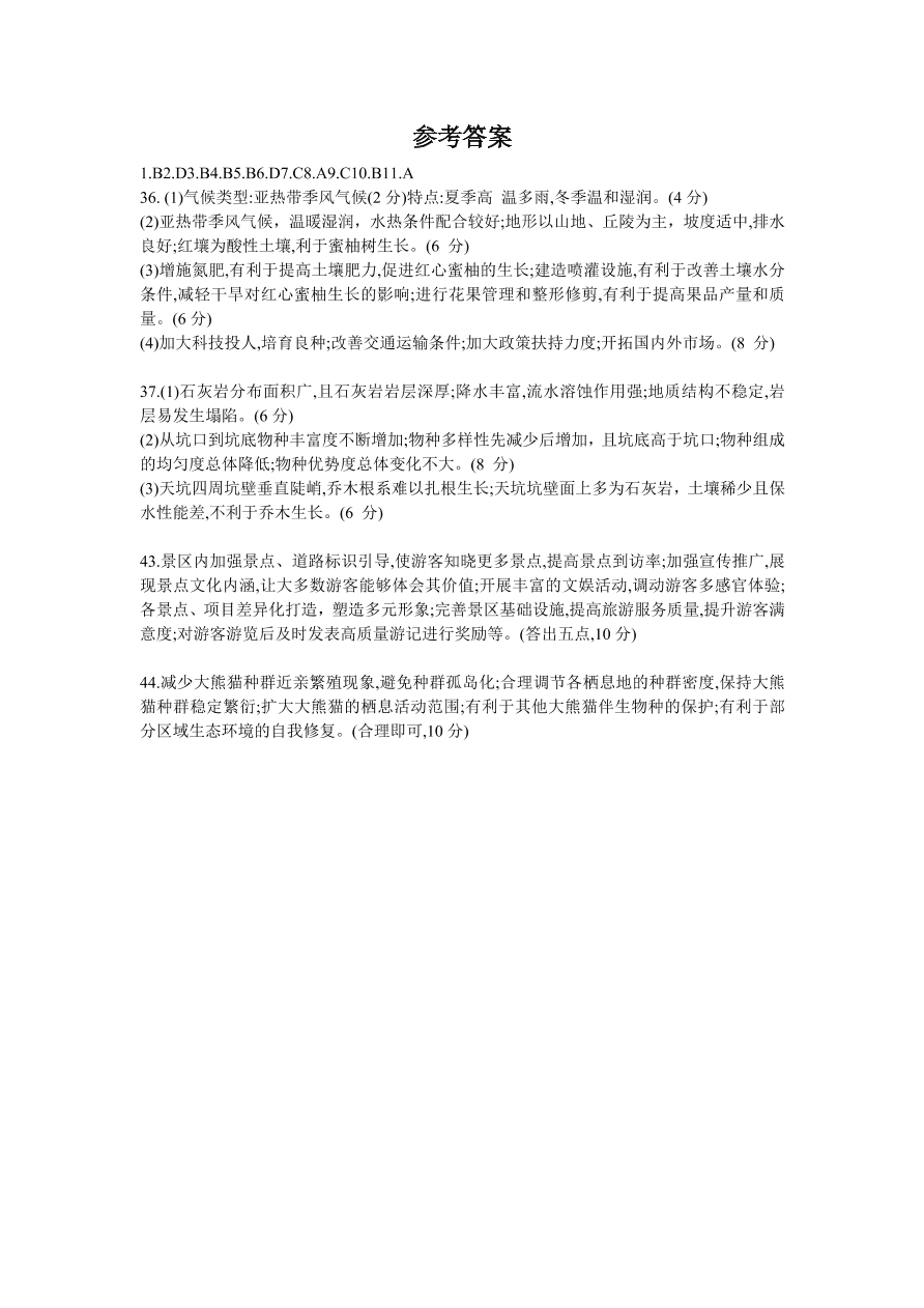 云贵川桂四省2021届高三地理12月联考试题（附答案Word版）