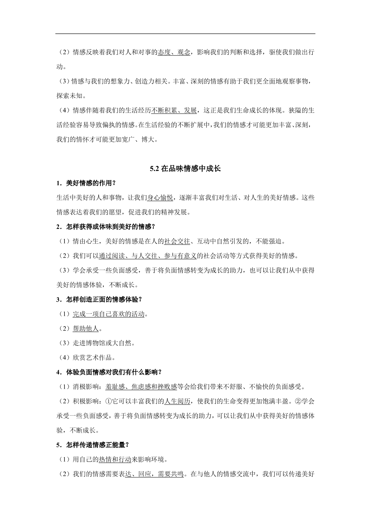 2020-2021学年初一道德与法治重点知识点（下）