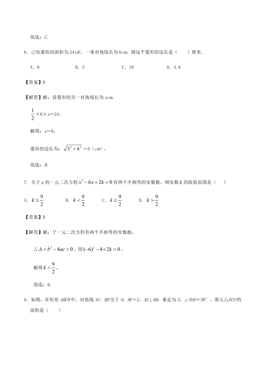 2020-2021北师大版九年级数学上学期期中测试卷03