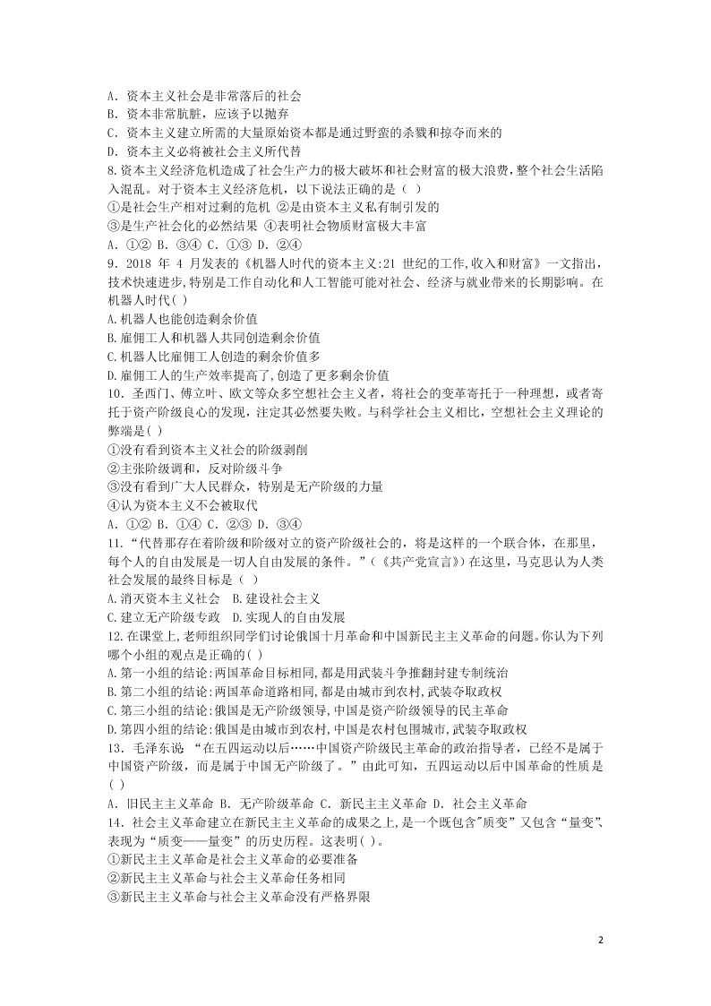 黑龙江省大庆中学2020-2021学年高一政治10月月考试题（含答案）