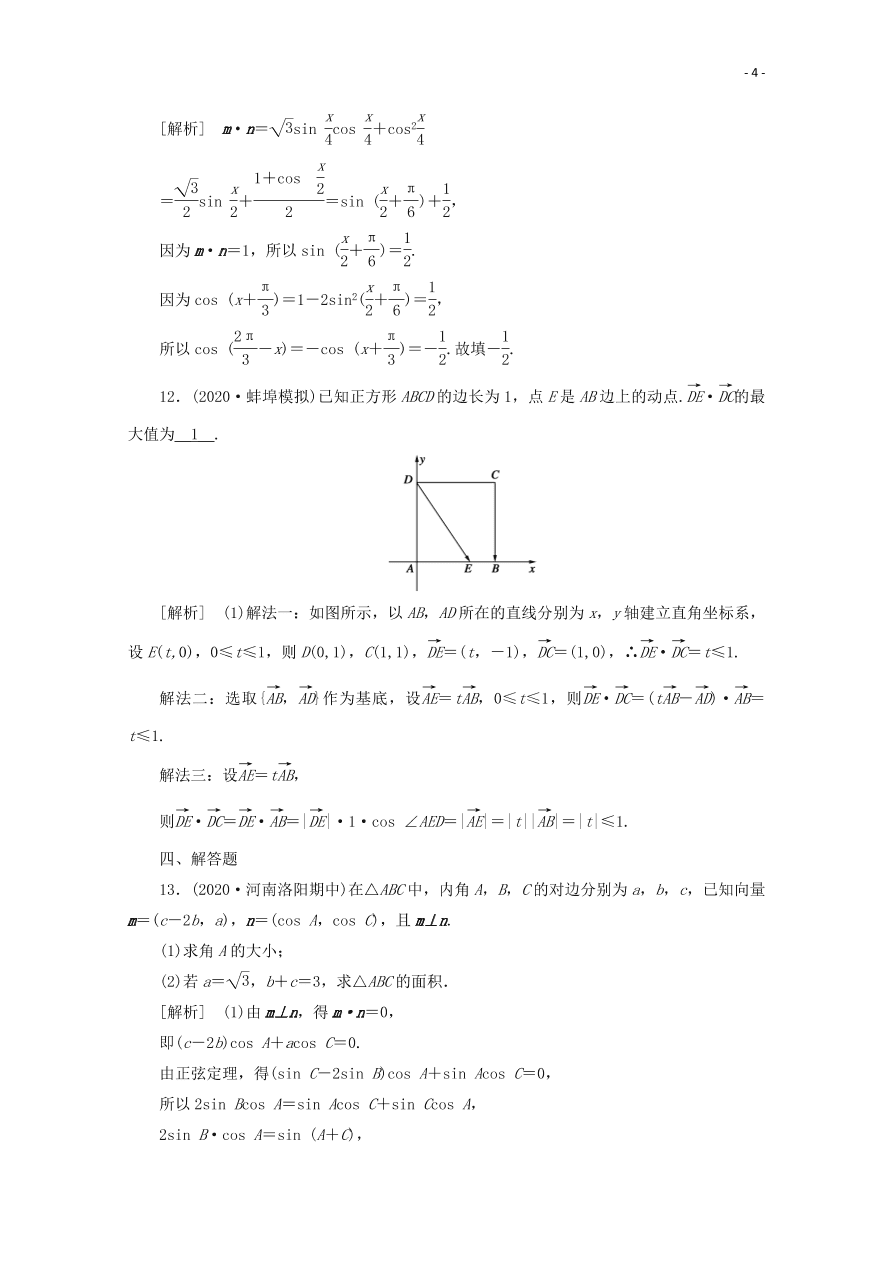 2021版高考数学一轮复习 第四章30平面向量的综合应用 练案（含解析） 