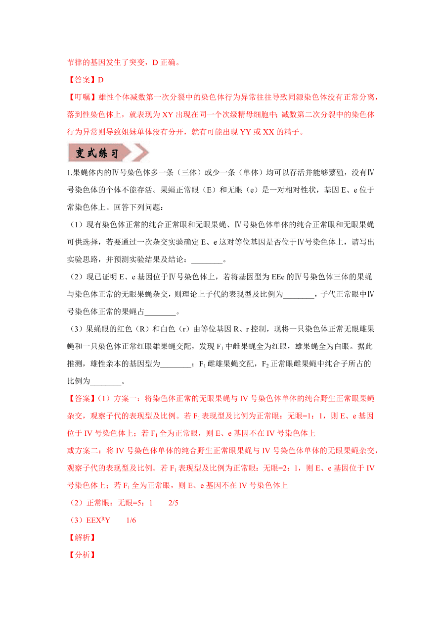 2020-2021学年高三生物一轮复习易错题07 遗传的基本规律