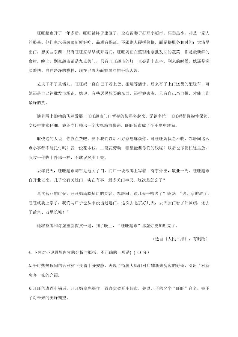 山东省枣庄市第八中学2020-2021学年高二上学期月考语文试题（含答案）