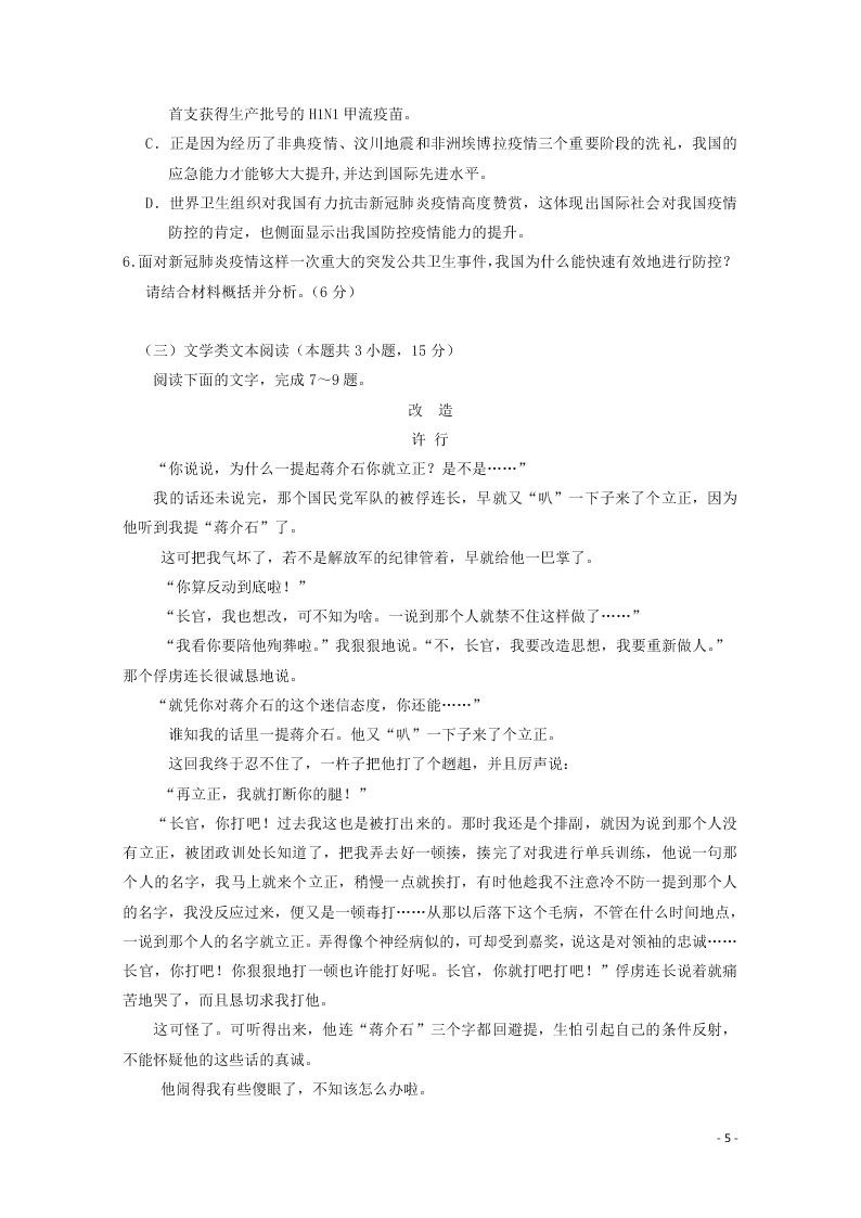 宁夏回族自治区银川一中2021届高三语文上学期第一次月考试题（含答案）