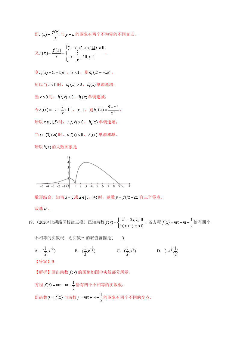 2020-2021学年高考数学（理）考点：函数与方程