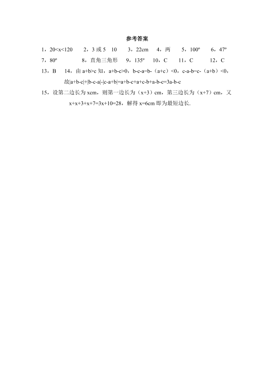 七年级数学下册《3.1认识三角形》同步练习及答案4