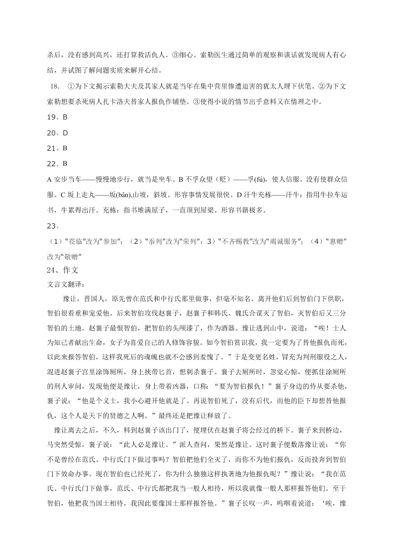 福建泰宁第一中学2020学年高一（上）语文月考试题（含答案）