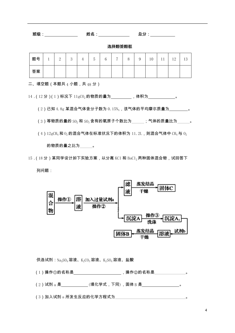 四川省阆中中学2020-2021学年高一化学上学期9月月考试题（含答案）