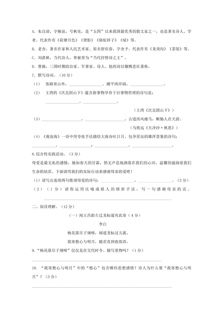 人教版初一语文上册10月月考试题及答案