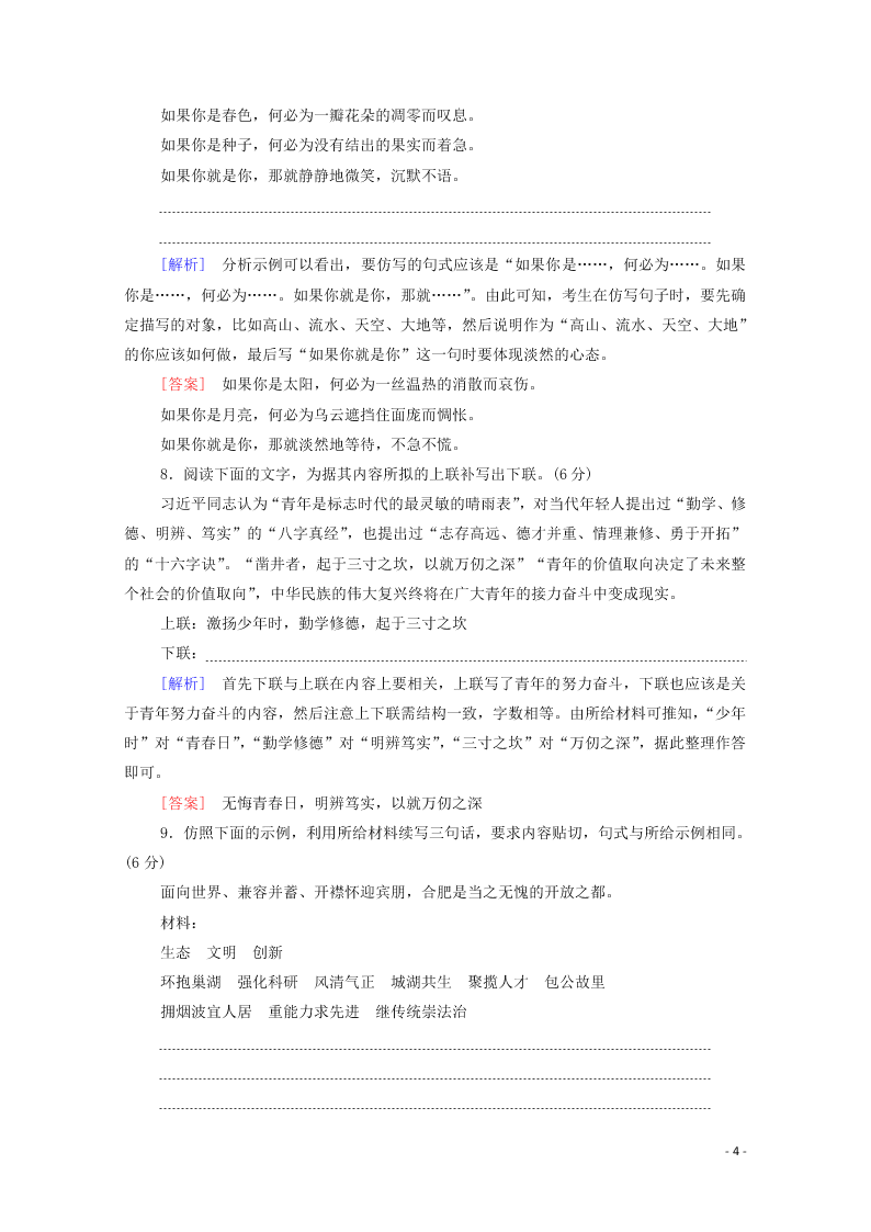 2021新高考语文一轮复习专题提升练18常见修辞（含解析）