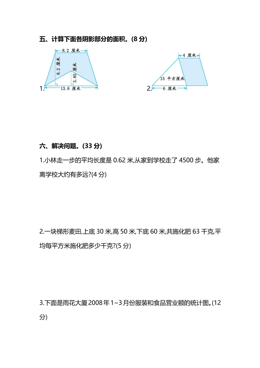 苏教版小学五年级数学上册期末测试卷及答案一（PDF）