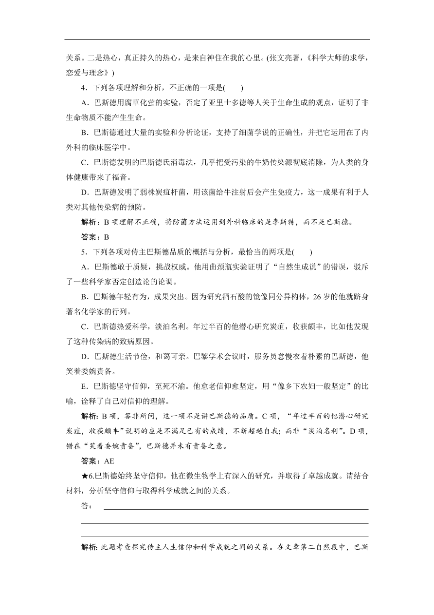 人教版高考语文练习 专题五 第三讲 传记的评价与探究（含答案）