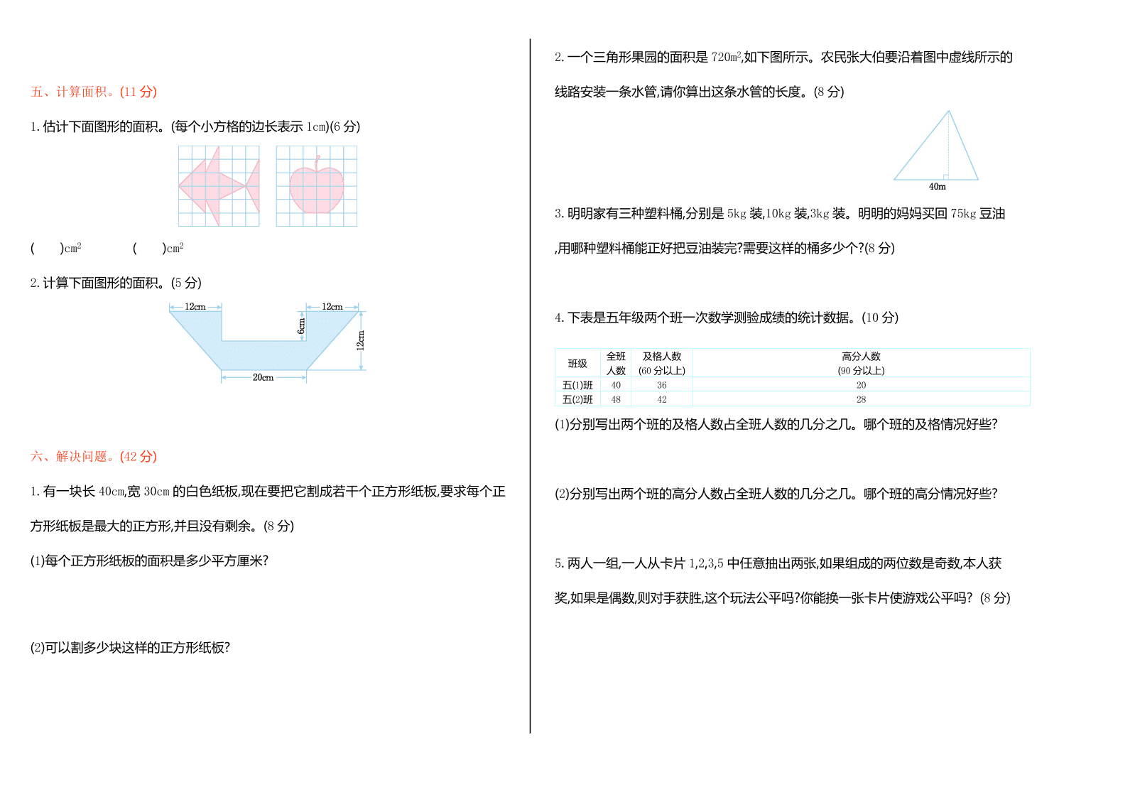 五年级数学上册期末检测题及答案