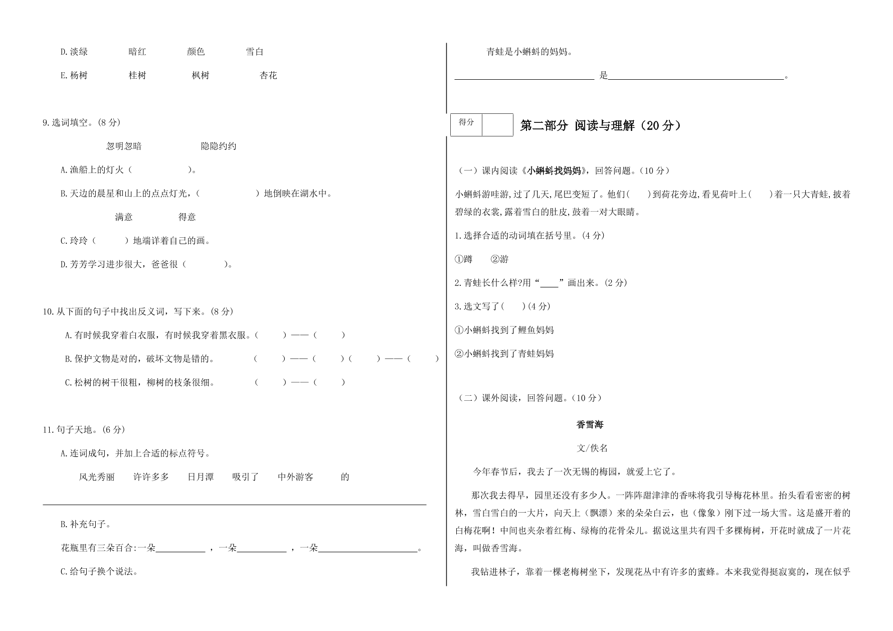 2020年部编版二年级语文上册期中测试卷及答案三