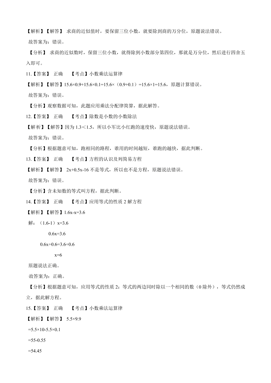 2020年人教版五年级数学上册期中测试卷及答案三