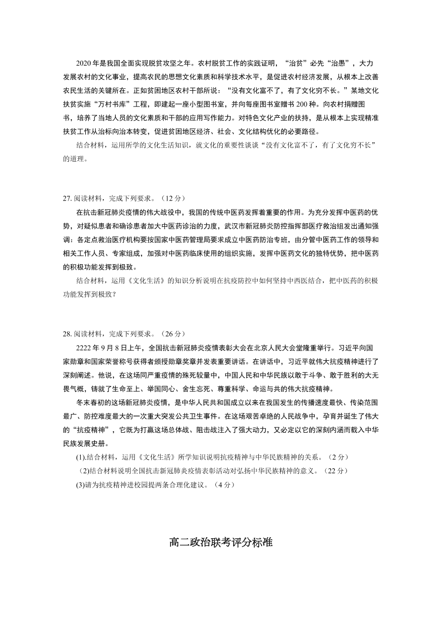 江西省九江五校2020-2021高二政治上学期期中联考试卷（Word版附答案）