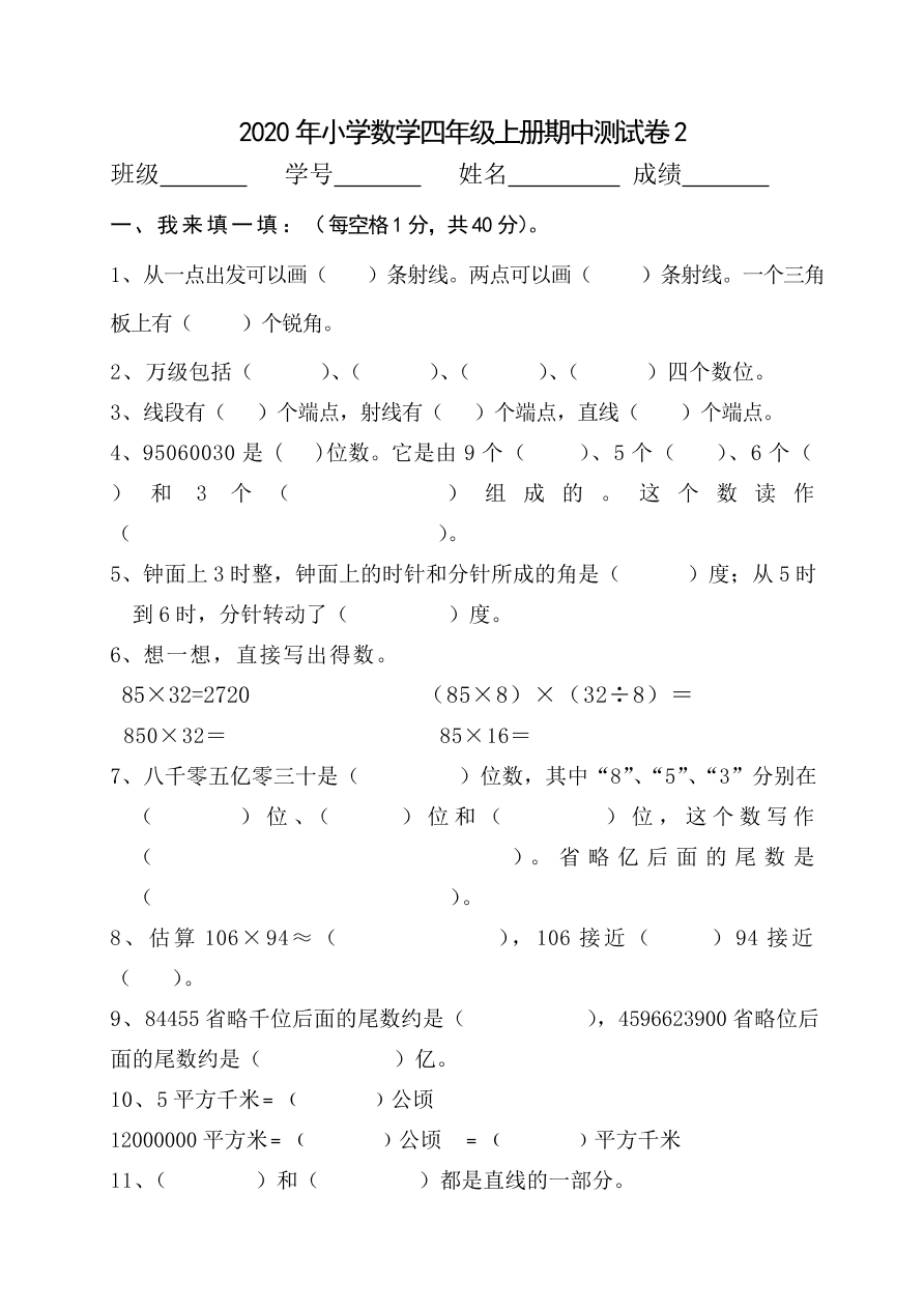 2020年小学数学四年级上册期中测试卷2