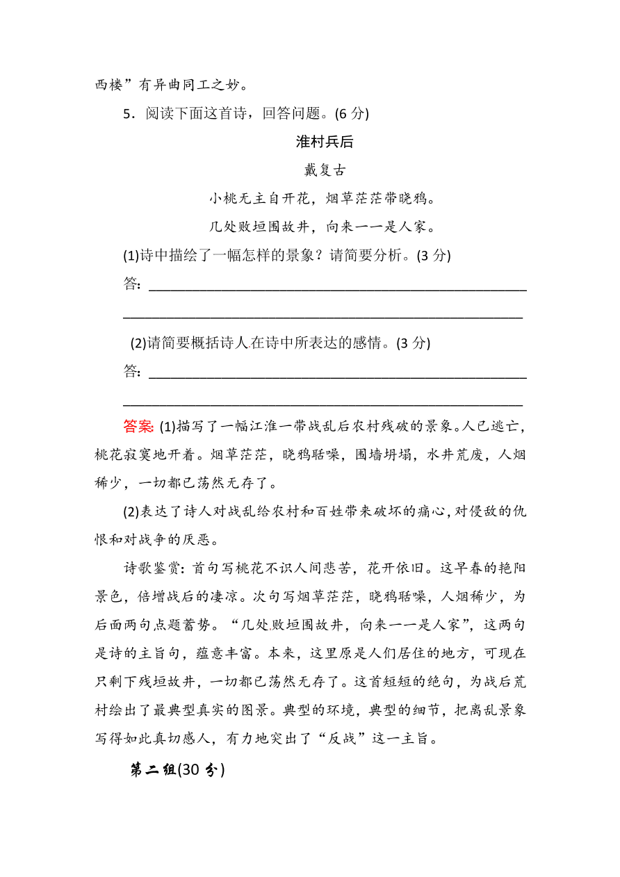 高一语文上册必修一古代诗歌鉴赏复习题及答案解析