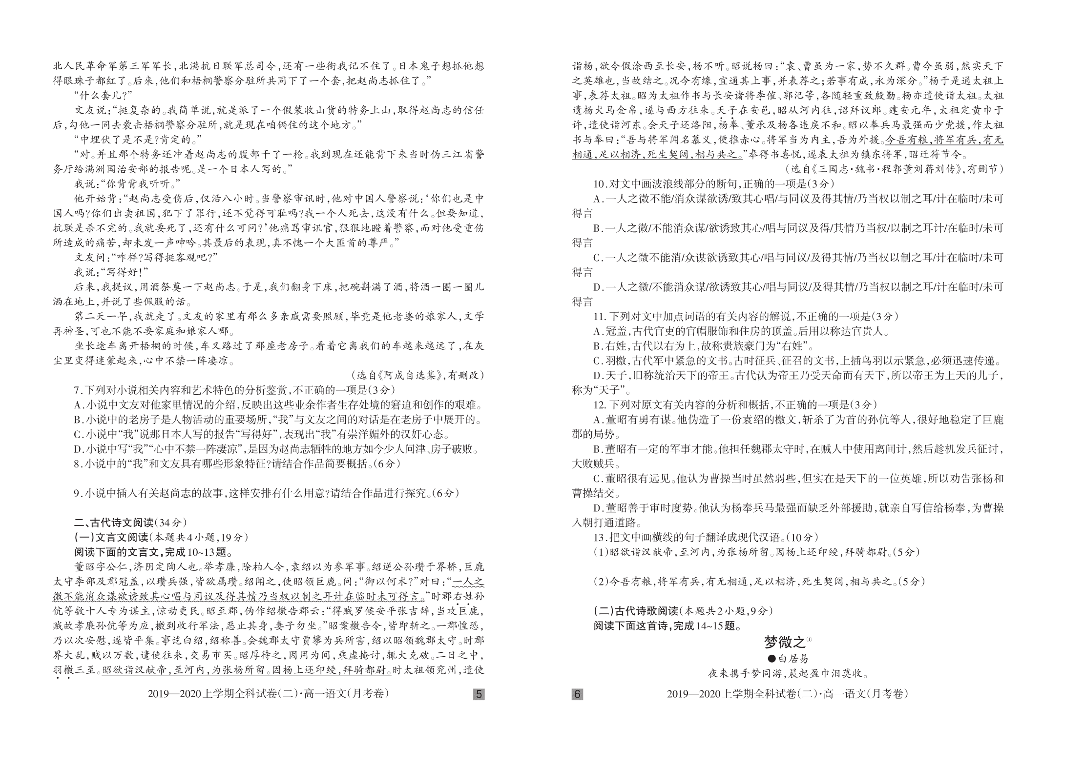 河北省沧州市第一中学2019-2020学年高一上学期第二次月考语文试题（PDF版）   