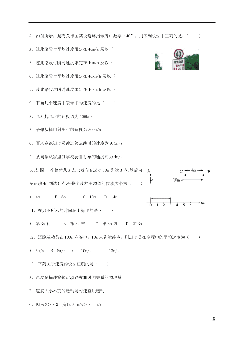 江苏省淮安市涟水县第一中学2020-2021学年高一物理10月月考试题（含答案）