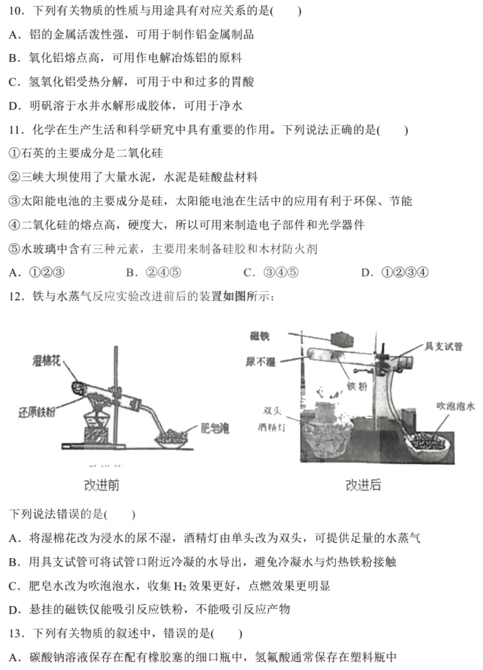 黑龙江省哈尔滨第九中学2021届高三化学上学期开学考试试题