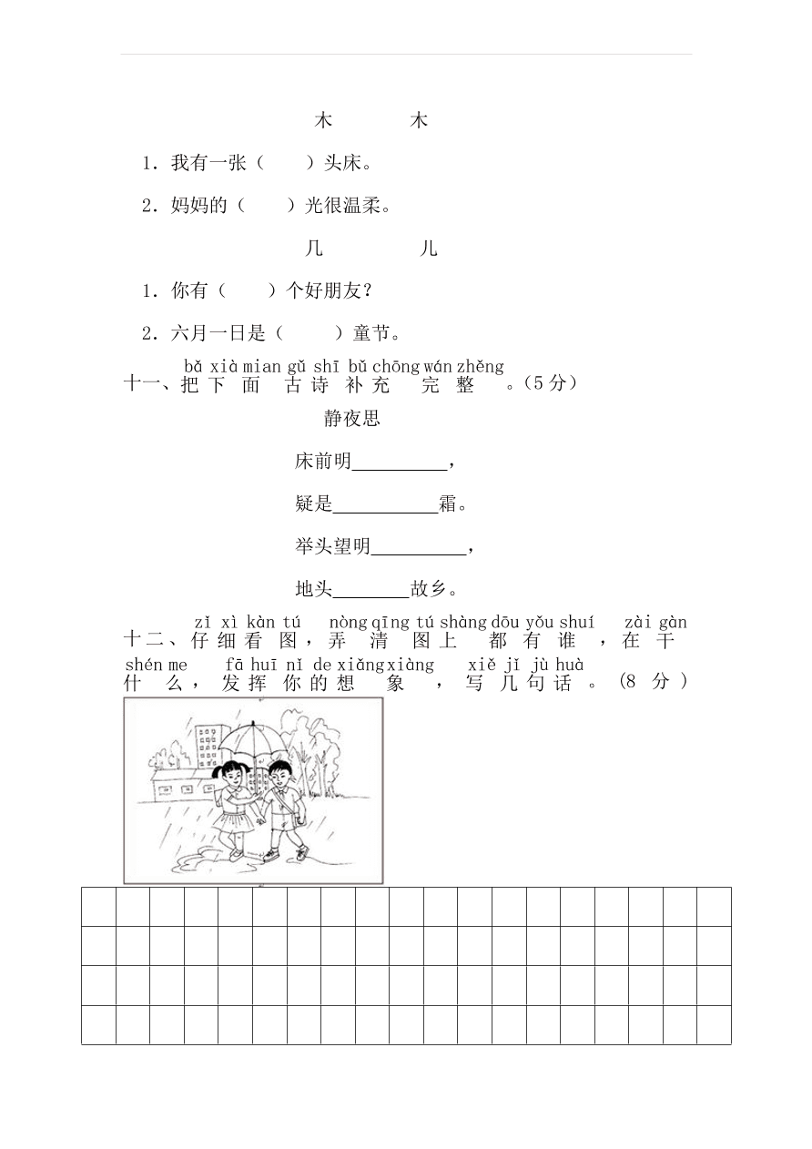 人教版一年级语文上学期期末模拟试卷1