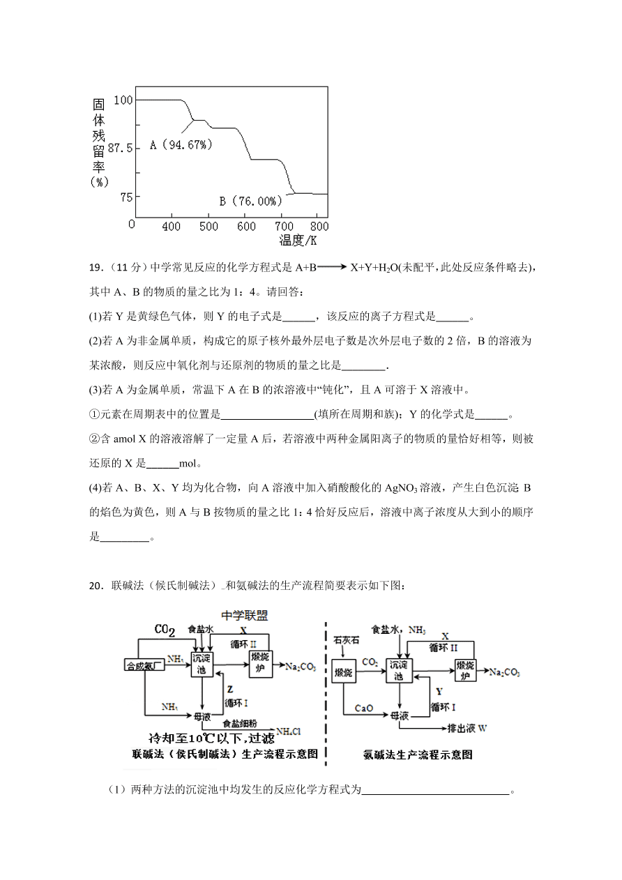 山东省聊城第一中学2020届高三化学上学期期中试题（Word版附答案）