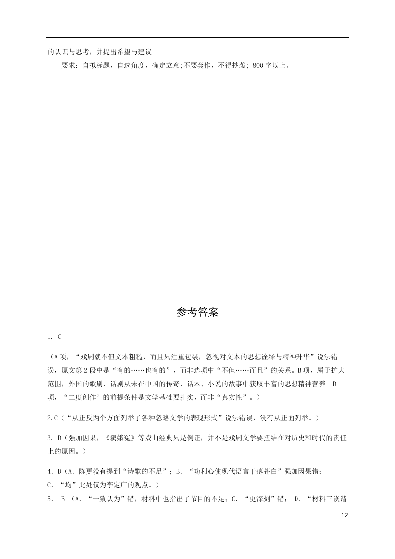 甘肃省兰州市第一中学2020学年高一语文下学期期末考试试题（含答案）