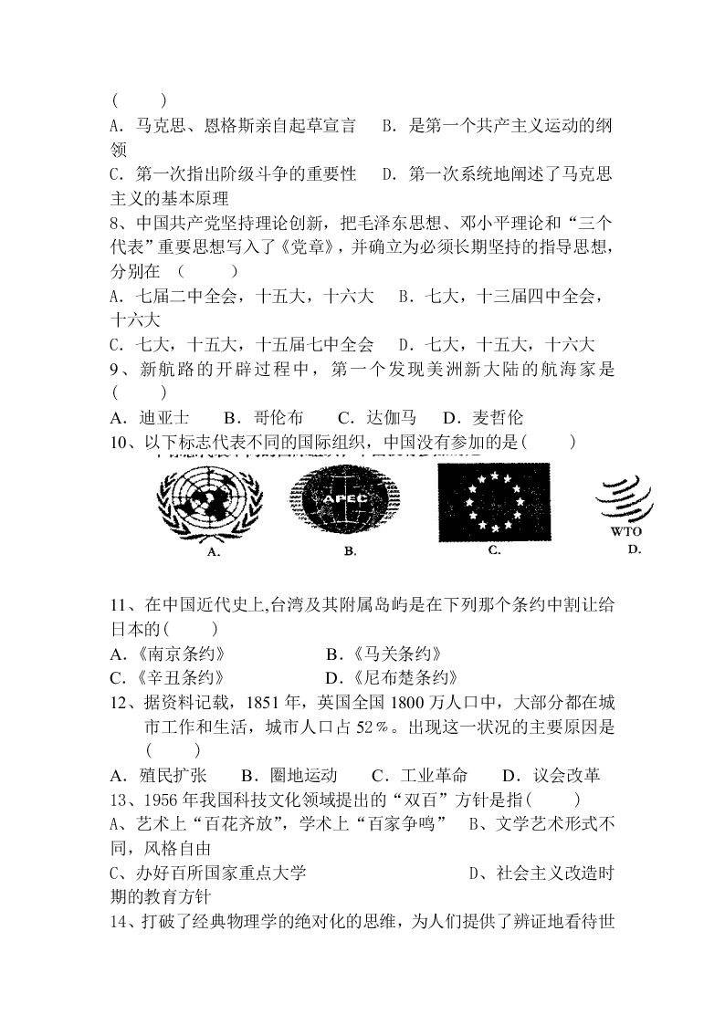 西藏自治区日喀则市第三高级中学2019-2020学年高二下学期期末考试历史试卷（无答案）   