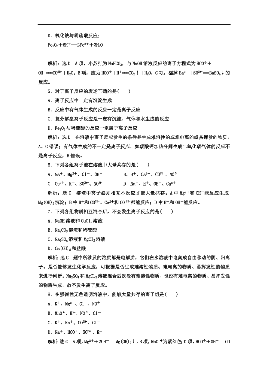 人教版高一化学上册必修1《10离子反应及其发生的条件》同步练习及答案