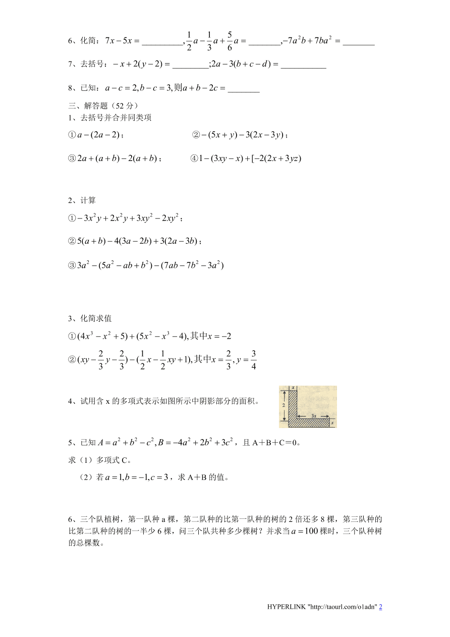 北师大版七年级数学上册第3章《整式及其加减》单元测试试卷及答案（8）