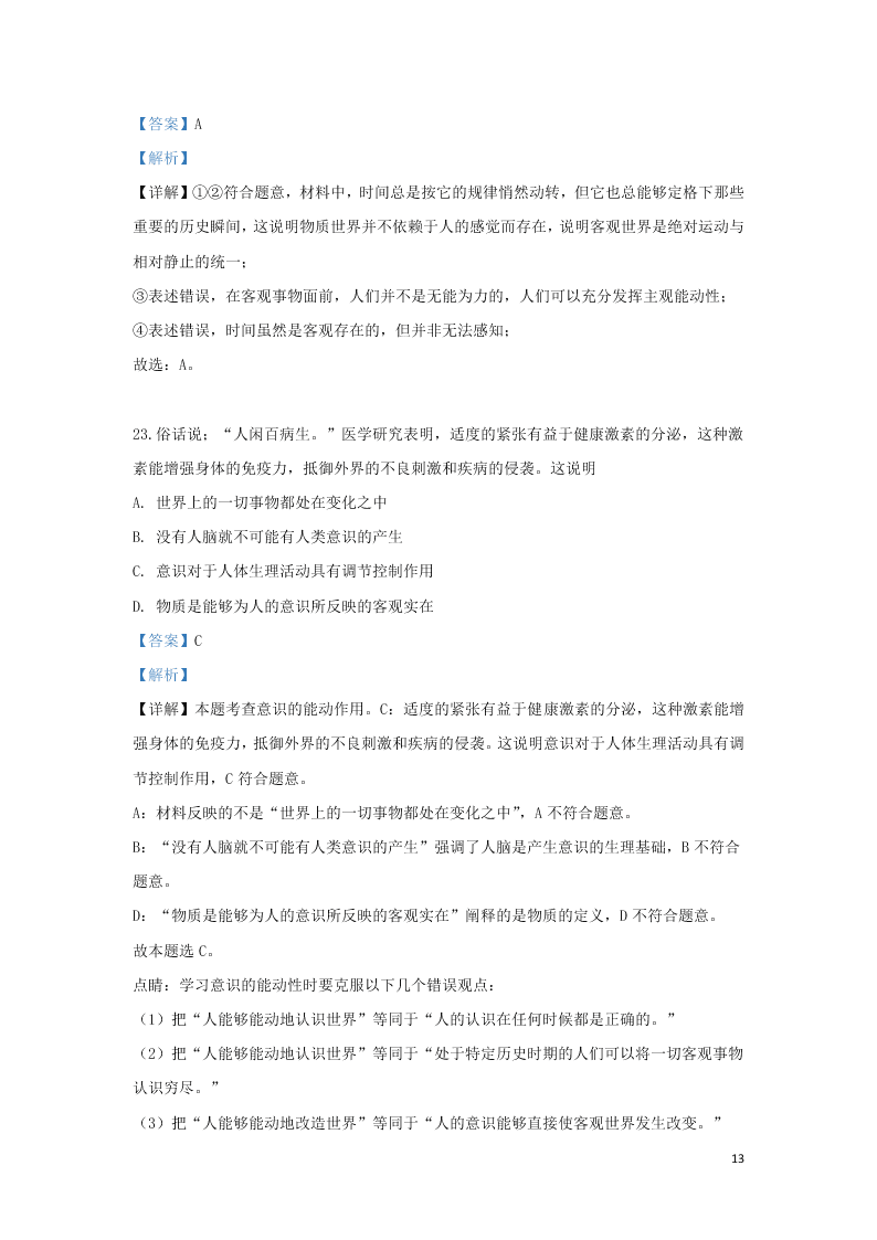 2020河北省鹿泉第一中学高二（上）政治开学考试试题（含解析）