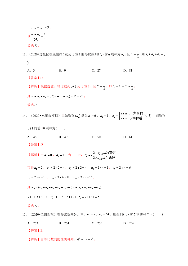 2020-2021学年高考数学（理）考点：等比数列及其前n项和