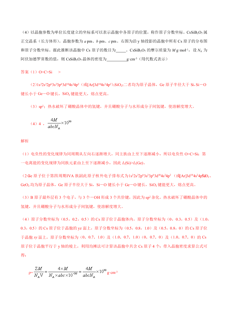 2020届高三化学高考考前全真模拟训练卷（全国I）（Word版附解析）