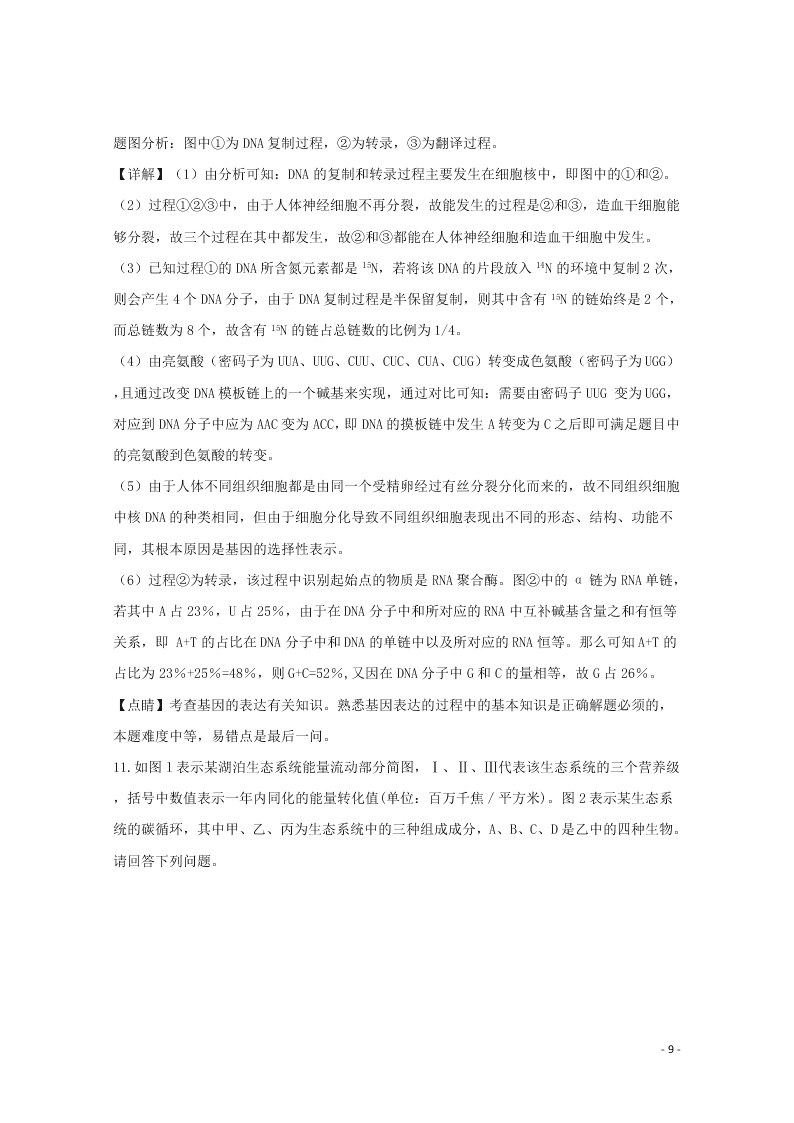 四川省宜宾市叙州区二中2020学年高二生物上学期期末考试试题（含解析）