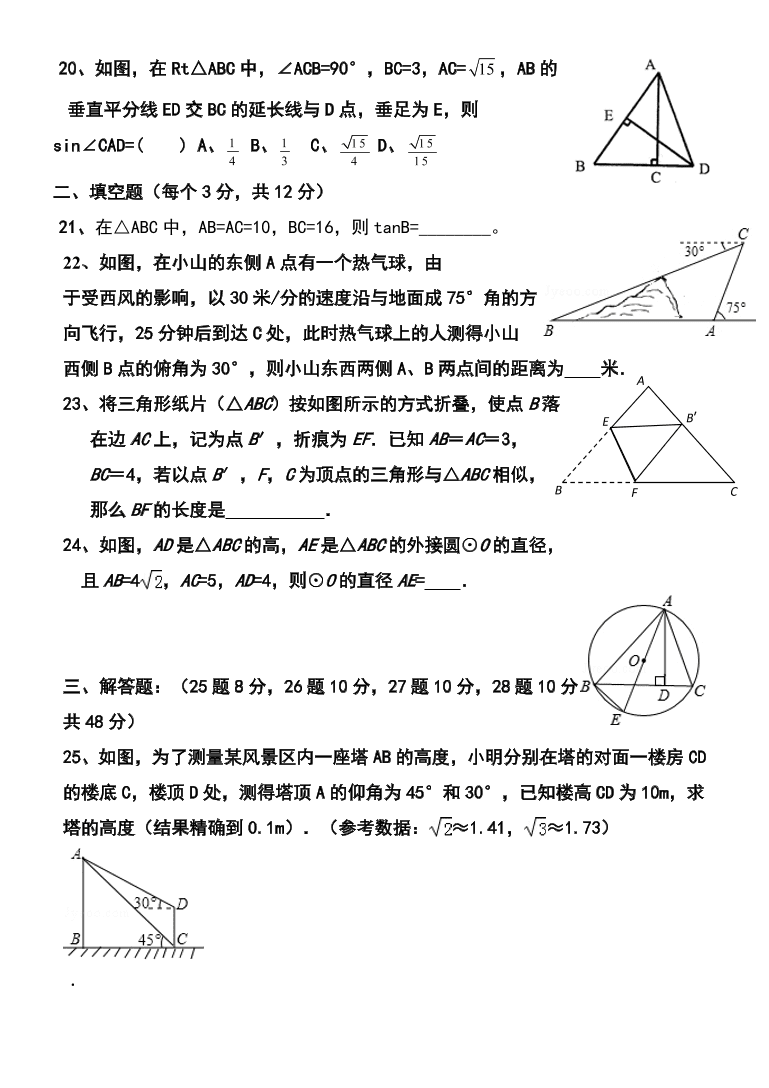 青岛版九年级数学上学期期中试题