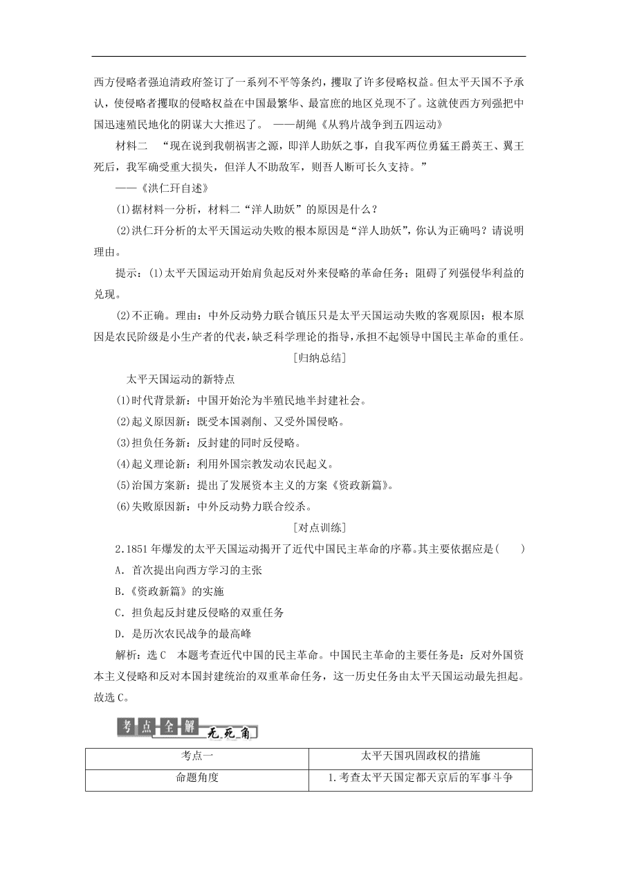 人教版高一历史上册必修一第11课《太平天国运动》同步检测试题及答案