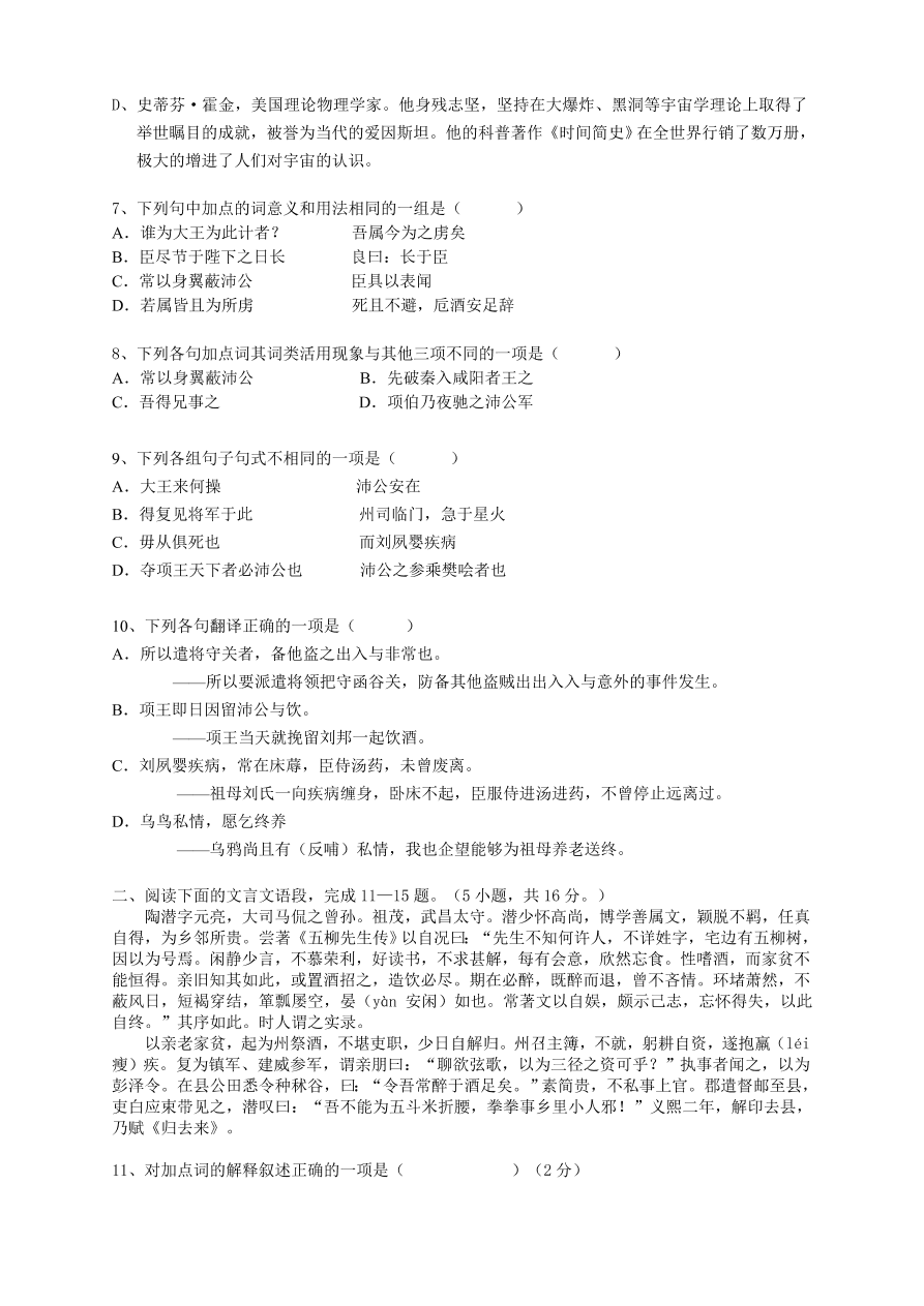 高二语文上册必修5模块试卷及答案